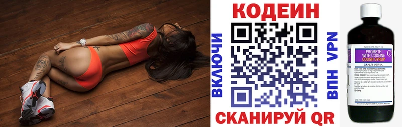 Кодеиновый сироп Lean Purple Drank  Пушкино 